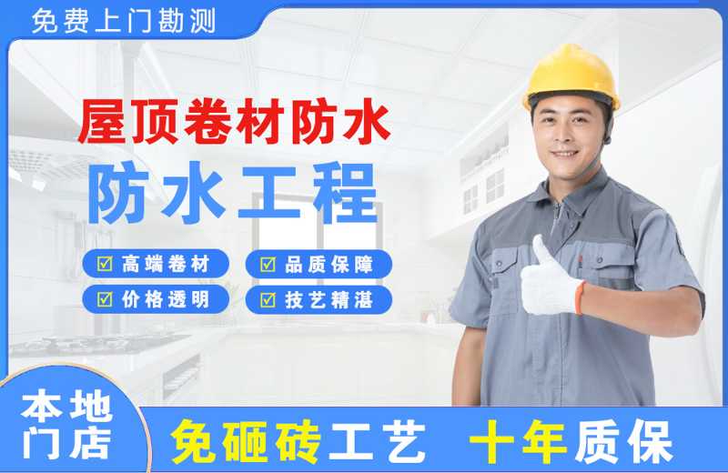 马尔康屋顶卷材防水